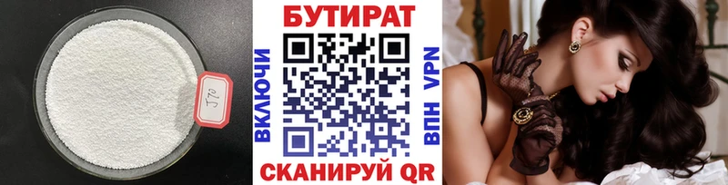 БУТИРАТ GHB  Раменское 